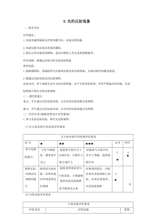 【大單元教學設計】教科版科學五年級上冊 第一單元《光》第6課光的反射現象 課時教案.docx