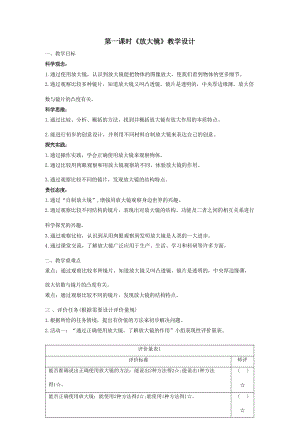 大單元教學設計】教科版科學六上第一單元微小世界第1課放大鏡課時教案.docx