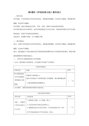 大單元整體教學】教科版科學四上第一單元聲音第6課聲音的高與低課時教案.docx
