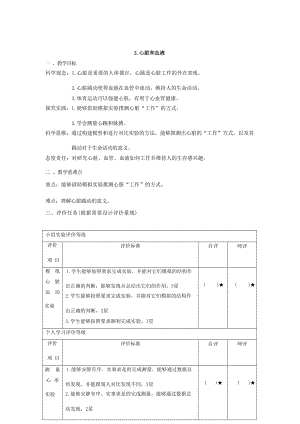 大單元整體教學教科版科學五年級上冊 第四單元《健康生活》第3課 心臟和血液 課時教案.docx