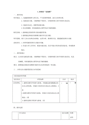 大單元整體教學(xué)教科版科學(xué)五年級(jí)上冊(cè)第四單元健康生活第4課身體的“總”指揮課時(shí)教案.docx