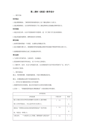 大單元教學設計】教科版科學六上第三單元工具與技術第2課斜面課時教案.docx