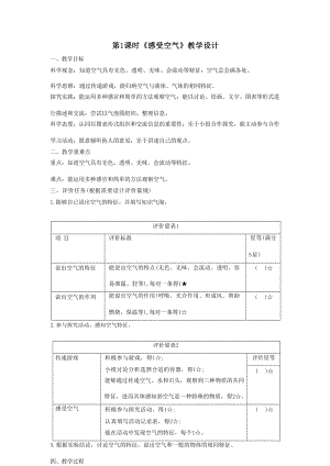 大單元整體教學】教科版科學三上第二單元空氣第1課感受空氣課時教案.docx