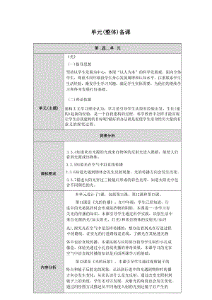 人教鄂教版科學五年級上冊四單元《光》大單元教學設計.docx
