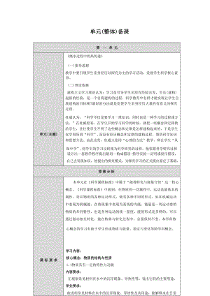 人教鄂教版小學科學五年級上冊全冊大單元教學設計（總141頁）.docx