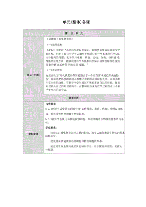 人教鄂教版科學五年級上冊三單元《顯微鏡下的生物世界》大單元教學設計.docx