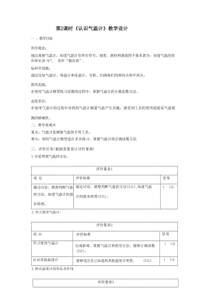 大單元整體教學教科版科學三上第三單元天氣第2課認識溫度計教案.docx