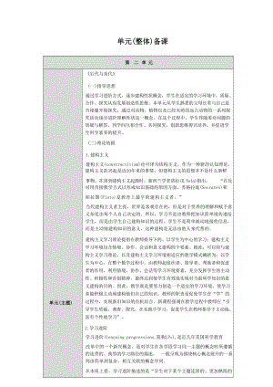 人教鄂教版科學五年級上冊二單元《后代與親代》大單元教學設計.docx