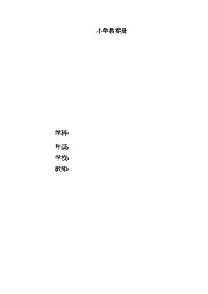 人教鄂教版科學(xué)四年級上冊第五單元《聲音》大單元教學(xué)設(shè)計.docx
