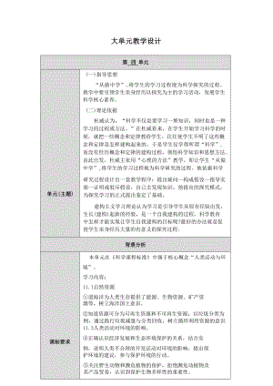 人教鄂教版科學六年級上冊五單元《建造“植物工廠”》大單元教學設計.docx