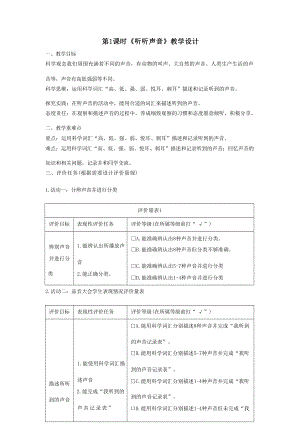 大單元整體教學】教科版科學四上第一單元聲音第1課聽聽聲音課時教案.docx