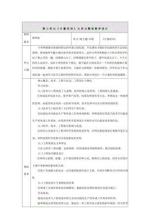【大單元教學設計】教科版科學五年級上冊 第三單元《計量時間》單元整體分析.docx