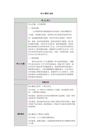 人教鄂教版科學(xué)三年級(jí)上冊(cè)五單元《小小建筑師》大單元教學(xué)設(shè)計(jì).docx