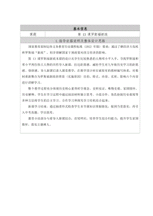 人教部編版九年級下冊歷史13《羅斯福新政》教學設計（云南省公開課）.docx