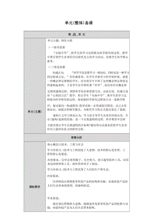 人教版鄂教版科學(xué)二年級上冊四單元《制作小船》大單元教學(xué)解讀.docx