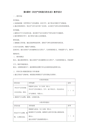 大單元整體教學】教科版科學三上第二單元空氣第8課空氣和我們的生活課時教案.docx