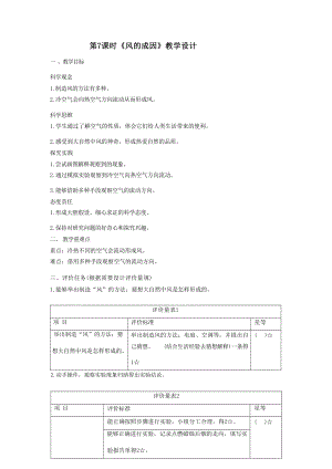 大單元整體教學】教科版科學三上第二單元空氣第7課風的成因課時教案.docx