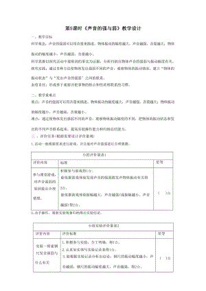 【大單元整體教學】教科版科學四上第一單元《聲音》第5課聲音的強與弱 課時教案.docx