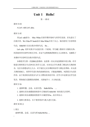 人教版PEP三年級英語上冊全冊教案教學設計（總49頁）.docx