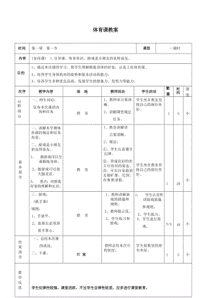 2024年小學三年級體育全冊教案表格式（整冊總35頁）.docx