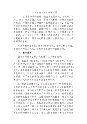 統編版語文三年級下冊全冊教學反思（總91頁）.docx