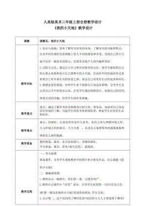 人美版三年級(jí)美術(shù)上冊(cè)全冊(cè)教學(xué)設(shè)計(jì)教案（總47頁）.docx