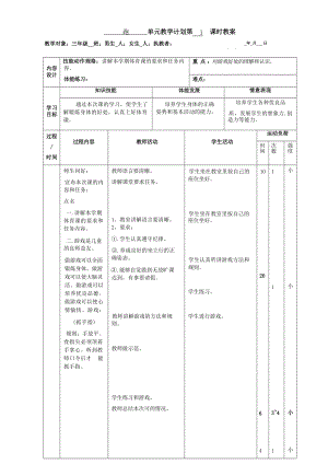 小學三年級第一學期體育與健康全冊教案（總54頁）.docx