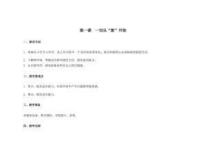 蘇教版（南大版）七年級心理健康教育教案教學(xué)設(shè)計（總88頁）.docx