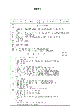 新西師版小學數學三年級上冊全冊教案（總77頁）.docx