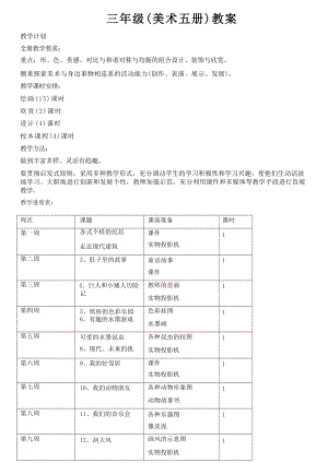 嶺南版小學美術三年級上冊教案（全冊總34頁）.docx