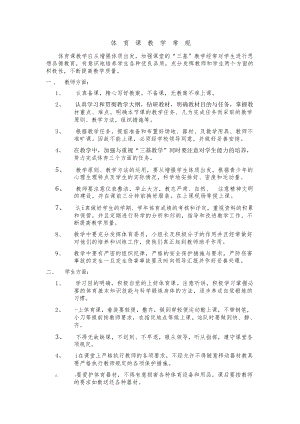 三年級體育教案教學設計（全冊總105頁）.docx
