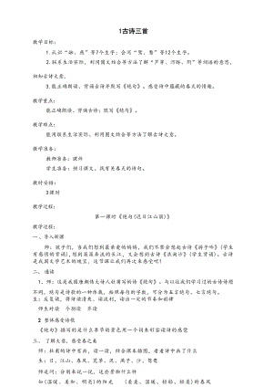 部編版三年級下冊語文全冊教案（教學設計總166頁）.docx