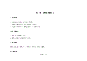 南京大學版五年級心理健康教育全冊教案教學設計（總96頁）.docx