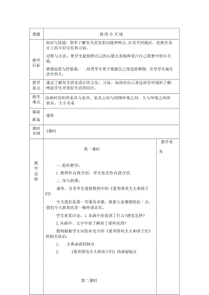 人美版小學(xué)美術(shù)三年級(jí)上冊(cè)教案全冊(cè)總41頁.docx