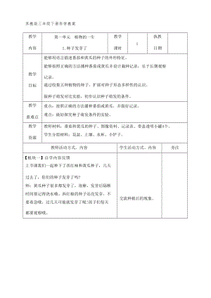 蘇教版三年級下冊科學全冊教案（表格式總56頁）.docx