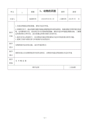 青島版小學科學三年級上冊全冊教案（總74頁）.docx