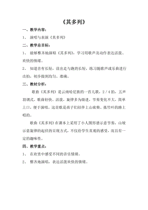 人音版一年級上冊音樂其多列教案二.docx