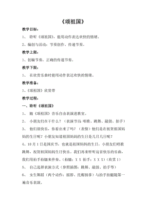 人音版一年級上冊音樂頌祖國教案一.docx