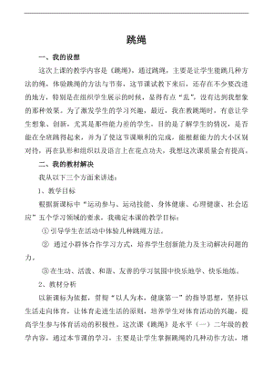 人音版一年級上冊音樂跳繩教案三.docx