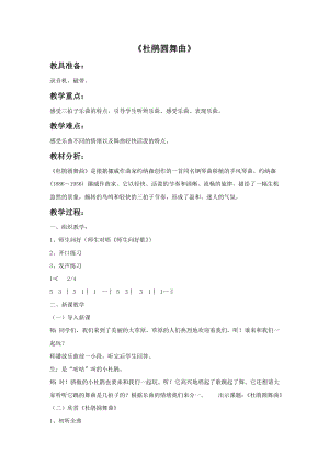 人音版一年級下冊音樂《杜鵑圓舞曲》教案3.docx