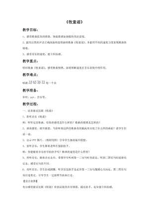 人音版一年級(jí)下冊(cè)音樂牧童謠教案2.docx
