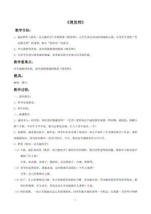 人音版一年級下冊音樂理發師教案03.docx
