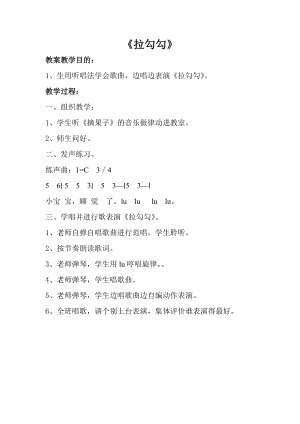 人音版一年級上冊音樂拉勾勾教案二.docx