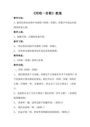 人音版一年級上冊音樂同唱一首歌教案一.docx
