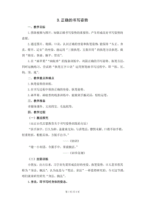蘇少版三年級上冊書法3正確的書寫姿勢教學設計.docx
