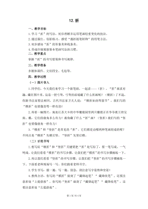 蘇少版三年級上冊書法12折教學設計.docx