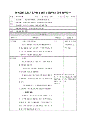 浙教版（2020版）七年級下冊信息技術教案設計（全冊總72頁）.docx