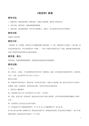 人音版一年級下冊音樂理發師教案04.docx