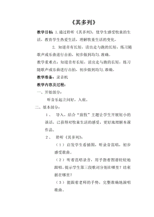 人音版一年級上冊音樂其多列教案一.docx