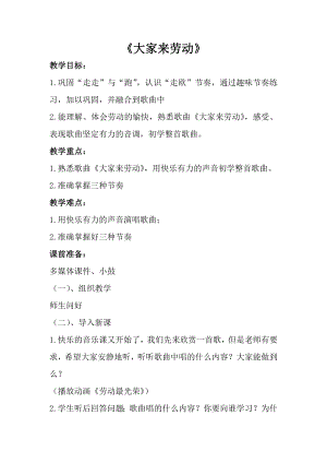 人音版一年級上冊音樂大家來勞動教案一.docx